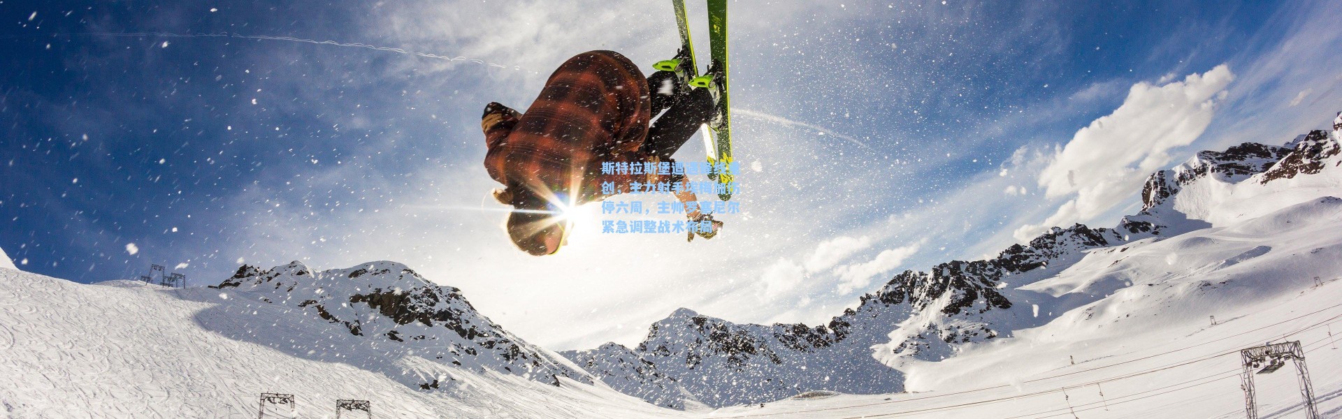 斯特拉斯堡遭遇锋线重创，主力射手埃梅加伤停六周，主帅罗塞尼尔紧急调整战术布局