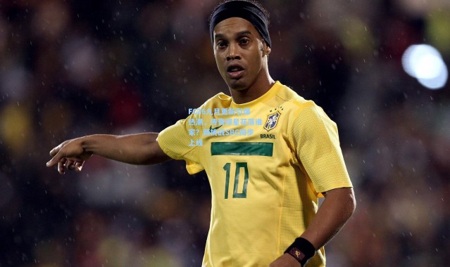 FC26九月更新引爆热潮，传奇球星花落谁家？新挑战SBC同步上线