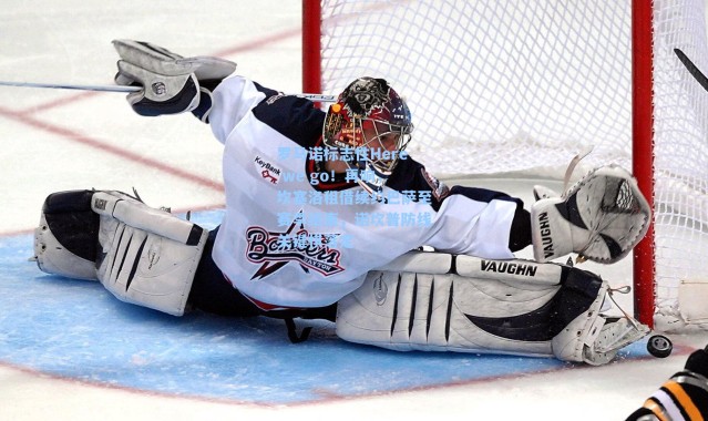 罗马诺标志性Here we go！再响，坎塞洛租借续约巴萨至赛季结束，诺坎普防线关键棋落定