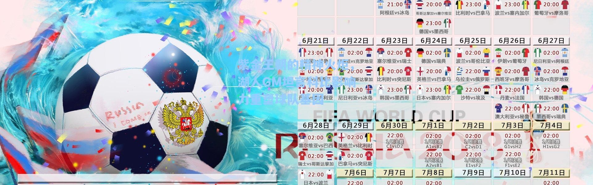 紫金王朝的精神火炬，湖人GM坦言科比影响力重塑球队基因