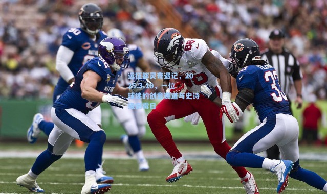 远征都灵奇遇记，2025.3.10，一位球迷的创意赛道与史诗级倒霉日