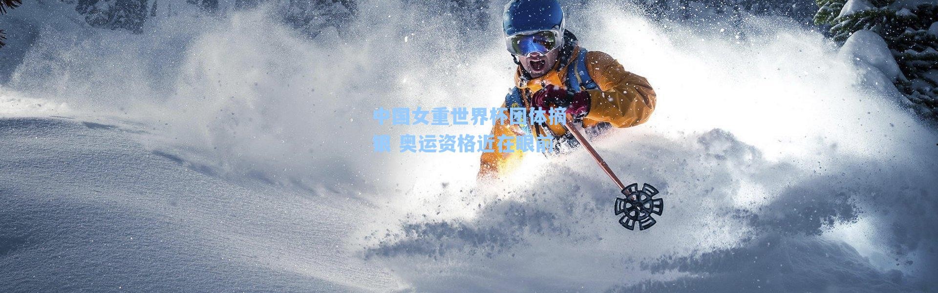 中国女重世界杯团体摘银 奥运资格近在眼前