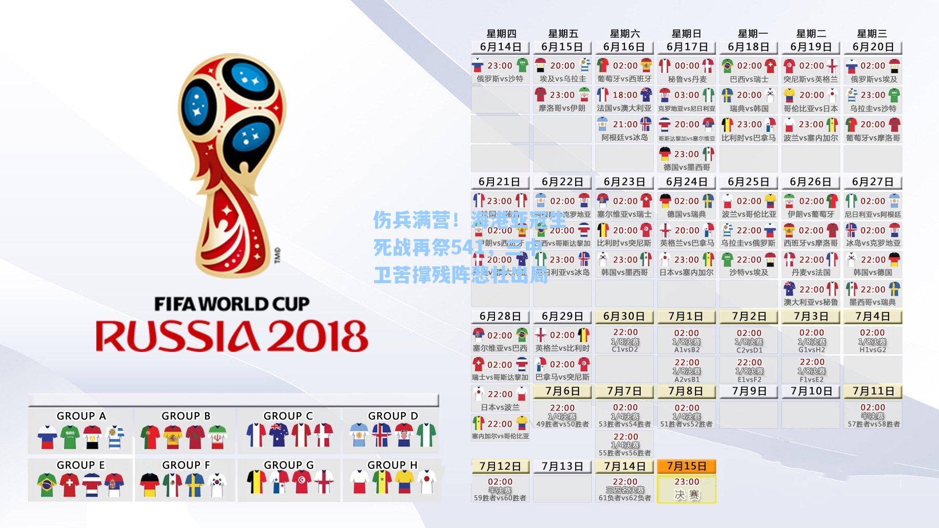 伤兵满营！海港亚冠生死战再祭541，三中卫苦撑残阵悲壮出局