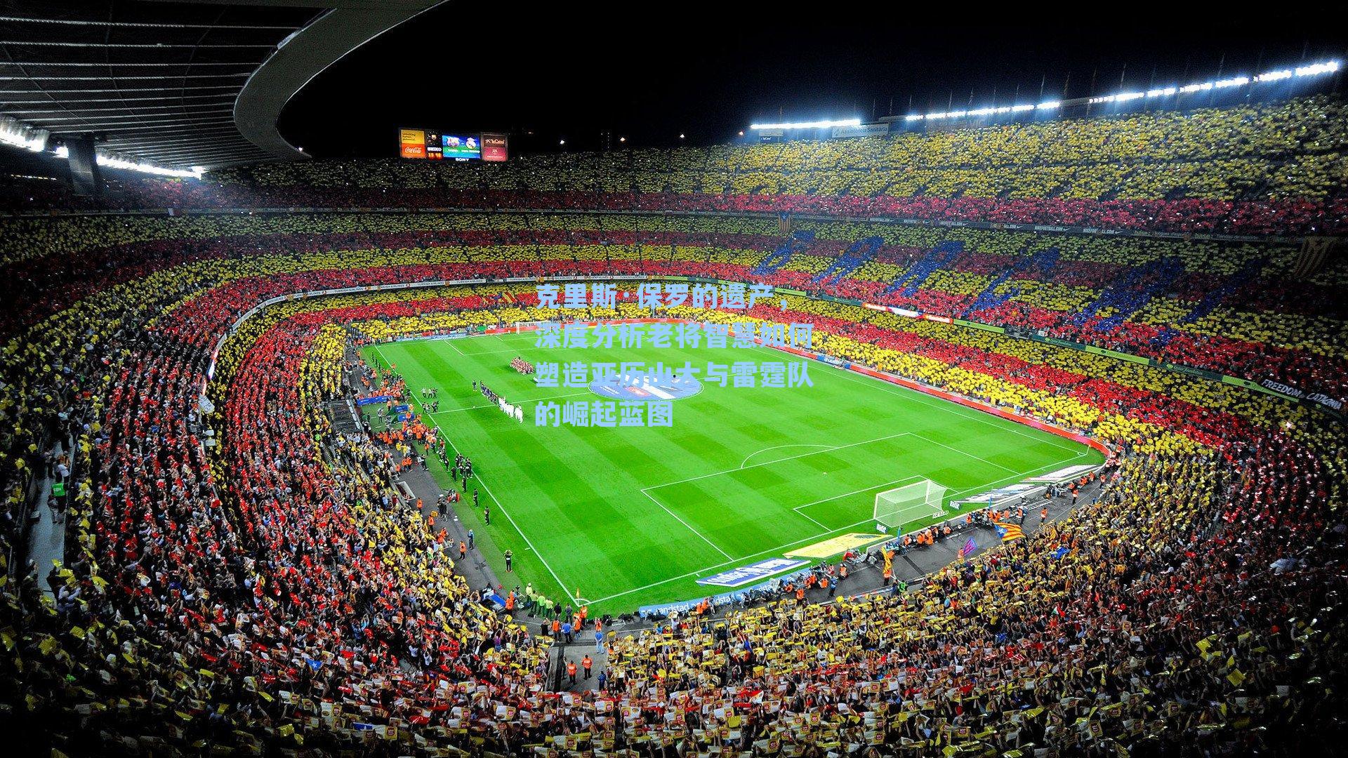 克里斯·保罗的遗产，深度分析老将智慧如何塑造亚历山大与雷霆队的崛起蓝图