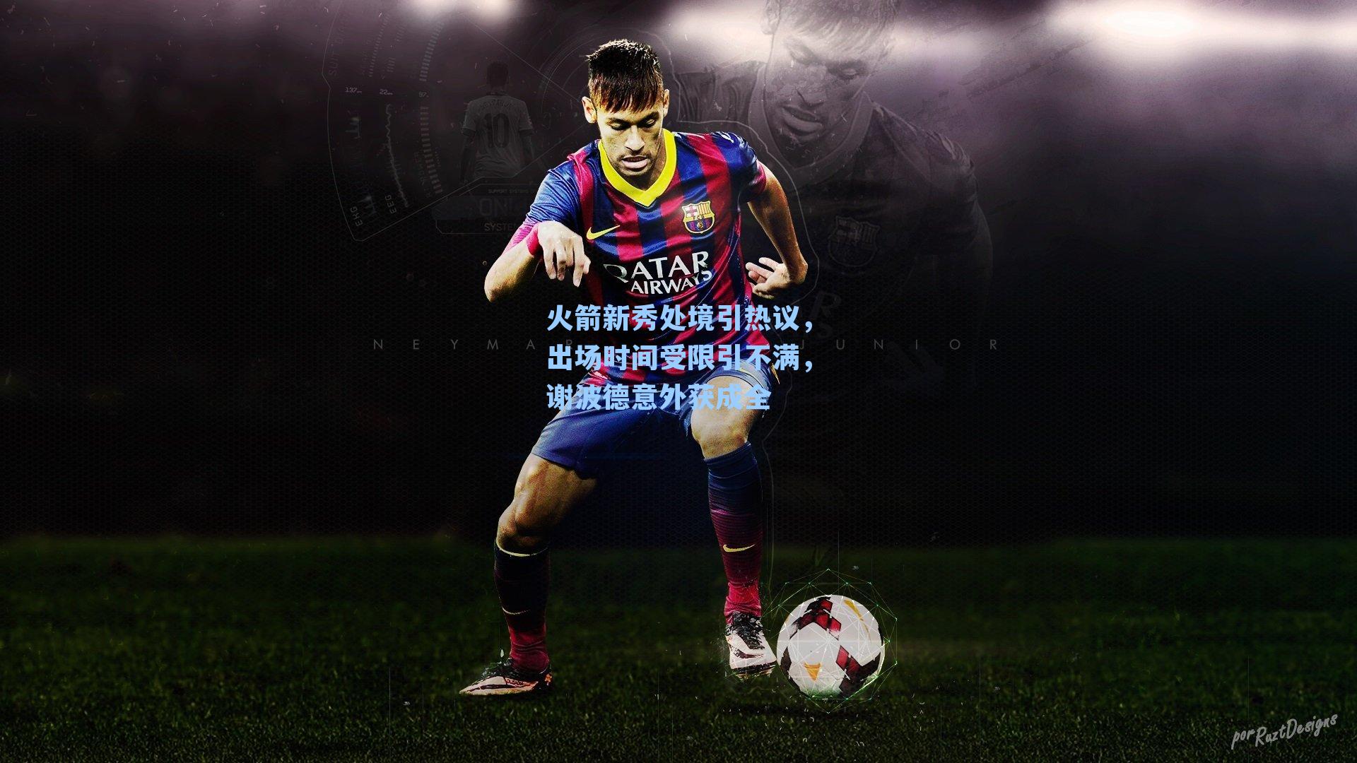 火箭新秀处境引热议，出场时间受限引不满，谢波德意外获成全